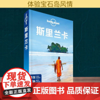 孤独星球Lonely Planet旅行指南系列:斯里兰卡 中国地图出版社 澳大利亚Lonely Planet公司 编;黄