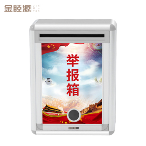 金睦源JINMUYON 举报箱 33*25*12cm个