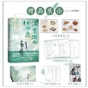 正版新书]海棠微雨共归途:完结篇/肉包不吃肉著肉包不吃肉 著978