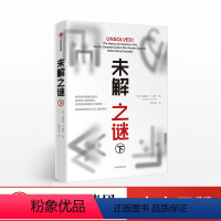 [正版]未解之谜下克雷格P鲍尔出版社