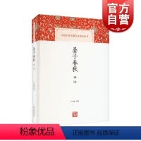 [正版]晏子春秋译注 中国古代名著全本译注丛书 上海古籍出版社