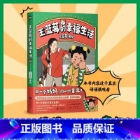 [全3册]王蓝莓的幸福生活+小时候干过的那些大事 [正版]王蓝莓的幸福生活 同一个妈妈同一个童年全网粉丝超2000万的王
