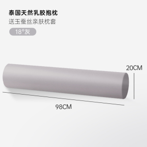 POKALEN(普卡兰)乳胶抱枕长条枕成人夹腿侧睡睡觉泰国原装天然长抱枕芯天丝/纯棉枕套沙发靠垫靠枕 礼物女