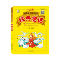 音像经典童话(有声版)/成长经典系列朝