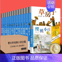 [全套15册]曹文轩系列第1+2辑 [正版]全套15册草房子曹文轩青铜葵花根鸟狗牙雨山羊不吃天堂草石榴船樱桃小庄细米野风