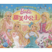 [M]甜美小公主-9787535393890