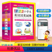 [正版]彩图小学生多功能英汉汉英词典人教版1-6年级儿童一二三四五六年级同步英汉词典小学常用单词解释大全书儿童实用英汉