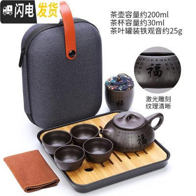 三维工匠紫砂旅行茶具套装便携式小型旅游收纳包泡茶壶快客杯一壶四杯 石瓢一壶四杯(刻字)+方缘干泡盘118