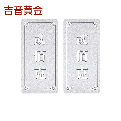 吉音 999.9足银银锭银砖白银摆件 马年投资银条400g 收藏馈赠 节日礼物