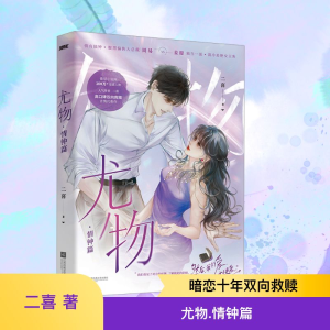 [M]尤物·情钟篇-9787559490322