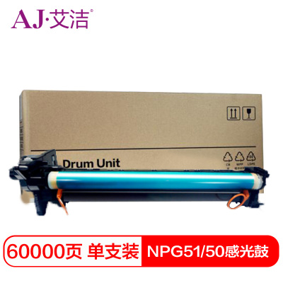 艾洁 NPG-51/50感光鼓 硒鼓组件 适用 Canon iR2520i 2525i 2530i 2535