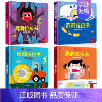 好的的洞洞拉拉书全4册 [正版]好玩的洞洞拉拉书全4册 宝宝撕不烂的早教启蒙书推推立体翻翻书0-1-2-3岁儿童手指机关