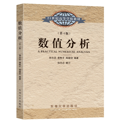 醉染图书数值分析(第4版)9787576601602