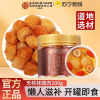 [买1发2共200g]北京同仁堂桂圆肉100g/罐 无核桂圆肉龙眼干肉质厚实龙眼肉 桂圆干 肉 精选好货可泡水 保健茶饮