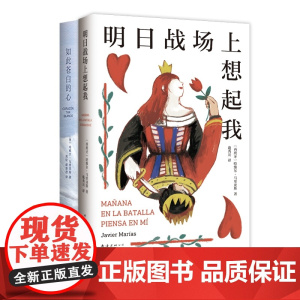 如此苍白的心 +明日战场上想起我 余华 马里亚斯代表作 亲密关系中的爱、欺骗与袭击 西班牙文学基石 如此苍白的心