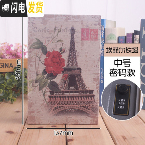 三维工匠仿真书本保险箱藏手机小密码盒子存钱罐儿童带锁创意简约现代 密码-巴黎铁塔[中号]★存钱收纳多功能3月2储蓄罐