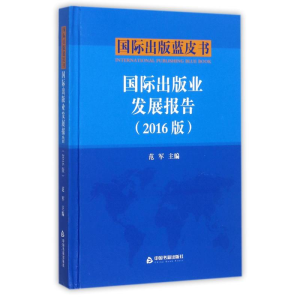 [M]国际出版业发展报告-9787506863629