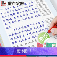 [正版]墨点荆霄鹏行楷字帖练字成年男速成硬笔书法练字本成人连笔高中生大学生钢笔字帖练字女生字体漂亮国学临摹练字帖
