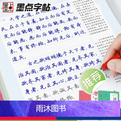 [正版]墨点荆霄鹏行楷字帖练字成年男速成硬笔书法练字本成人连笔高中生大学生钢笔字帖练字女生字体漂亮国学临摹练字帖