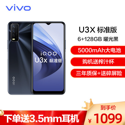vivoiQOOU3x标准版新品手机6+128GB曜光黑超大电池90Hz竞速屏超清影像系统双模全网通