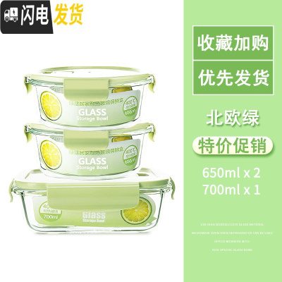 三维工匠微波炉专用玻璃饭盒上班带饭便当盒冰箱保鲜盒密封碗带盖圆形套装 北欧绿长700+圆650+圆650