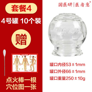 国医研医者意玻璃火罐4号罐十个装 家用套装加厚中医专用美容院酒精拔罐器正品