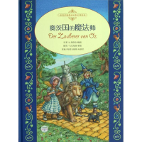醉染图书奥茨国的魔法师9787305102462
