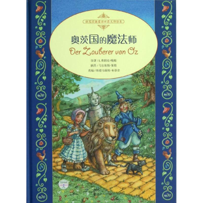 醉染图书奥茨国的魔法师9787305102462