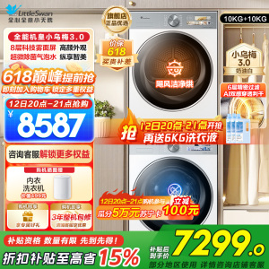 小天鹅套装[小乌梅3.0奶油白]10KG滚筒洗衣机+热泵烘干机纯平全嵌洗烘套装 水魔方超微除菌 变频烘干
