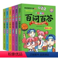 [全6册]少儿趣味百问百答 [正版]全套6册注音版少儿趣味百问百答全集写给儿童的百科全书漫画科普书籍一年级阅读课外书阅读