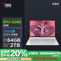 联想拯救者Y9000P 2025至尊版AI元启 16英寸电竞游戏本Ultra9-275HX 64G 2TSSD RTX5090-24G独显 2.5K 240HZ OLED 冰魅白