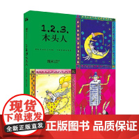 幾米作品46 123木头人 平装 幾米 著 动漫