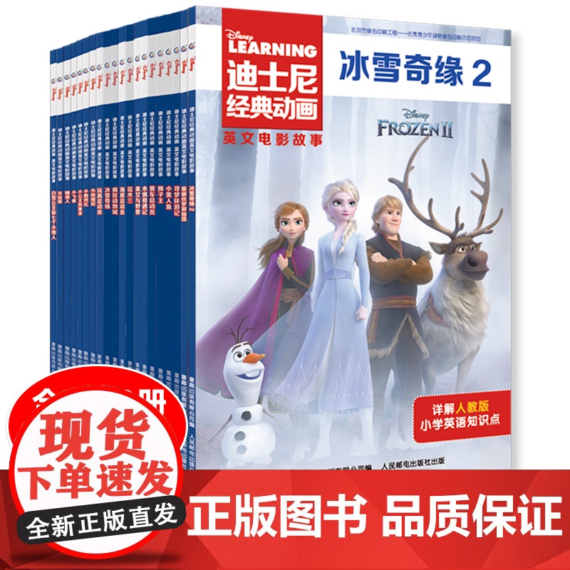 20册迪士尼经典动画英文大电影双语故事书儿童幼儿园绘本阅读书8-12岁英语绘本小学生一二三年级详解人教版小学英语知识点课