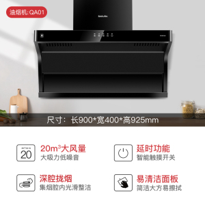 樱花(SAKURA)油烟机顶侧双吸7字型式家用抽油烟机一键自清洁脱排大吸力吸油烟机 CXW-280-QA01 单烟机