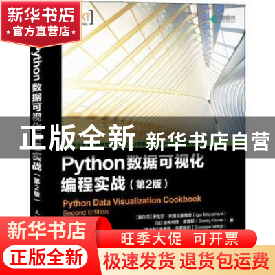 正版 Python数据可视化编程实战(第2版)