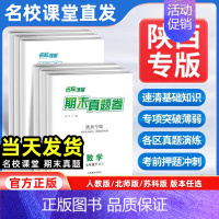 物理[苏科版] 八年级下 [正版]陕西专版2024新版名校课堂期末真题卷七年级八年级下册测试卷全套语文数学英语物理人教版