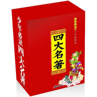 醉染图书四大名著10212