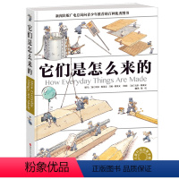 [正版]它们是怎么来的 儿童趣味科普百科全书绘本阅读启蒙早教翻翻书6-8-10岁小学生一二三年级课外阅读书籍少儿亲子阅