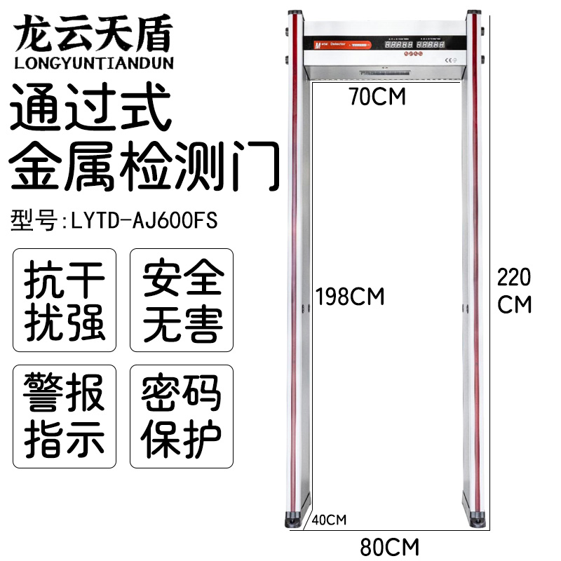 龙云天盾工厂单位安检门高灵敏金属探测电子检测工厂防盗医院设备考场手机金属探测安检门LYTD-AJ600FS防水款