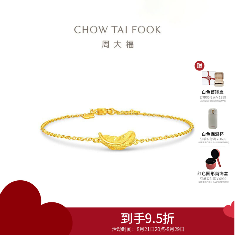 周大福轻盈灵动羽毛足金黄金手链女计价(工费280)EOF1333礼物七夕礼物