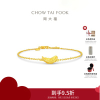 周大福轻盈灵动羽毛足金黄金手链女计价(工费280)EOF1333礼物七夕礼物