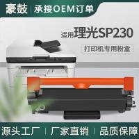 适用理光230粉盒SP230DNW打印机墨粉盒sp230fnw硒鼓Ricoh碳粉匣