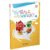 正版新书]卡布奇诺趣多多系列——酸菜大王在豆豆国冒出来了3王