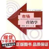 市场营销学