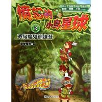 正版新书]勇闯魔鬼训练营/愤怒的小鸟星球奇梦兜兜9787505433861