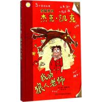 爱做梦的杰克 凯克:我的狼人老师