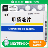 汉森 甲硝唑片 0.2g*21粒/盒