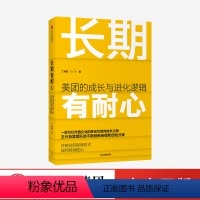 [正版]长期有耐心 美团的成长与进化逻辑 丁西坡 著 美团的创新历程 经营管理经验 企业战略 出版社图书