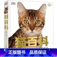 [正版]DK猫百科 精装 家庭珍藏大系 了解猫的 便知道人类文化的过去 对待猫的态度 实际是对待我们自己 一部猫百科猫