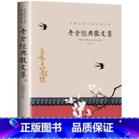 [正版]老舍经典散文集又是一年芳草绿中国当代文学精选青少年中小学生青少年课外阅读书籍老舍经典作品全集老舍的书老舍小说全